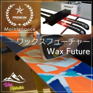 ワックスフューチャー
